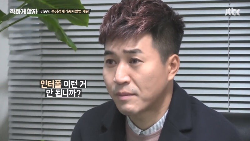 김종민이 900억 프렌차이즈 사기사건에 연루된 상황_50.jpg