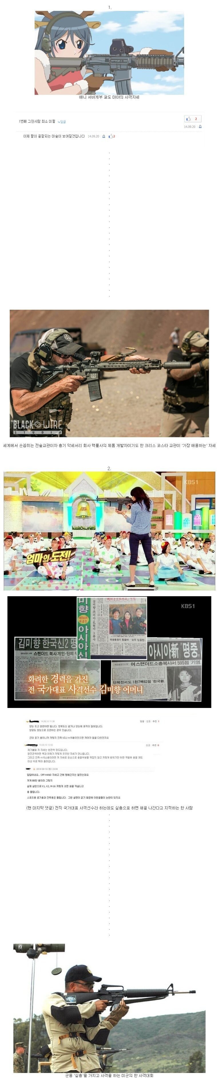 사격자세 논란.JPG_1.jpg