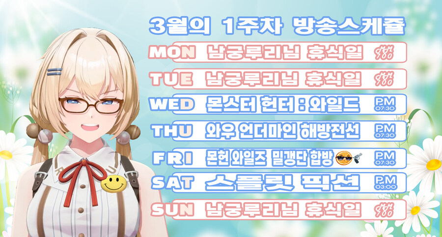 3월 1주차 방송 스케쥴표_1.jpg