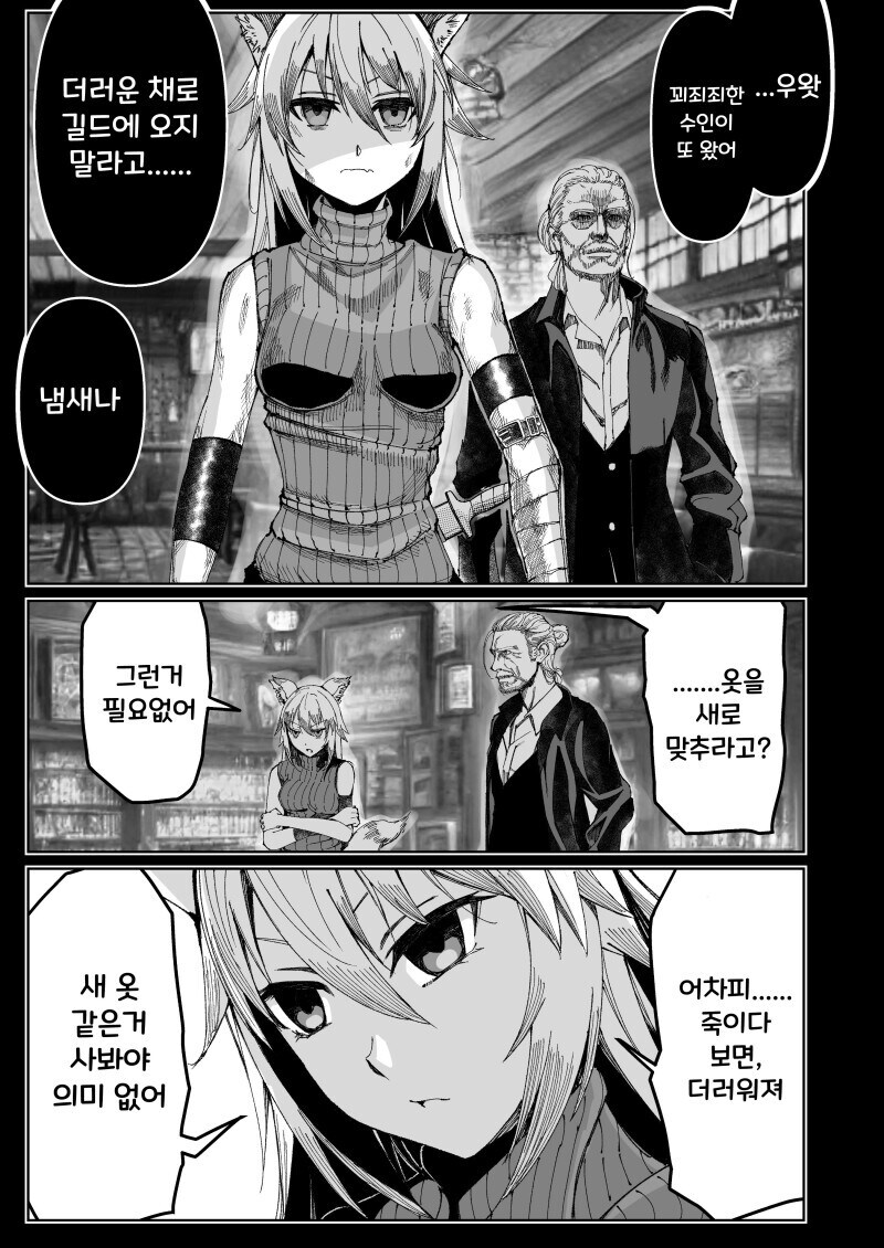 개 같은 여자가 강아지 되는 만화_7.jpg