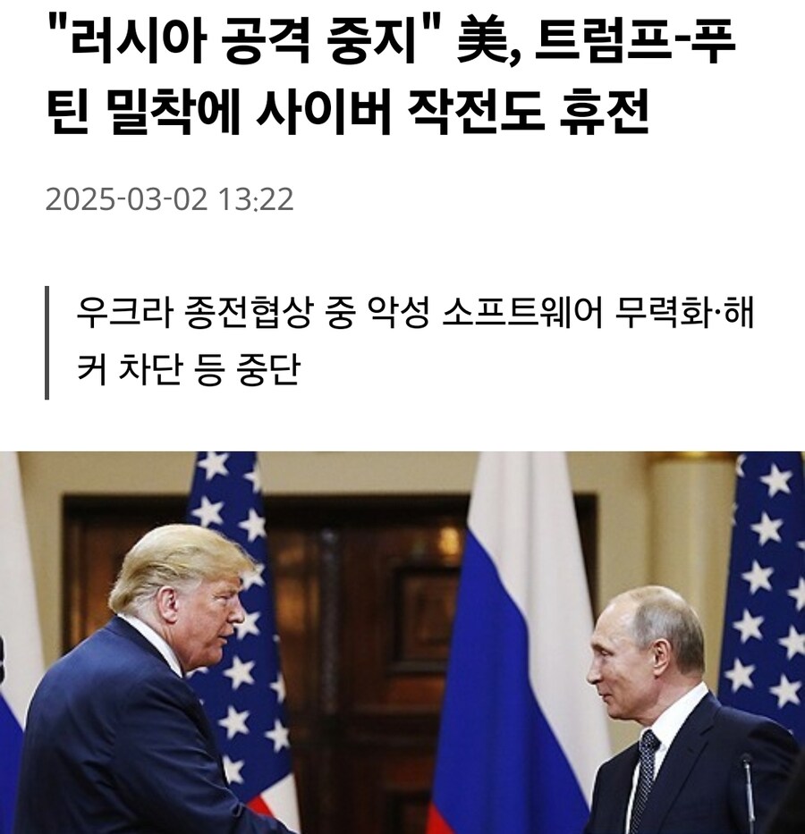 미국 국방부 장관, 러시아에 대한 사이버 작전 중단 지시_1.jpg