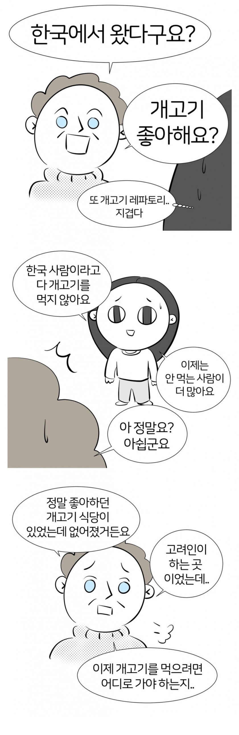 외국 사는 한국인들에게 내려진 저주. manhwa_1.png