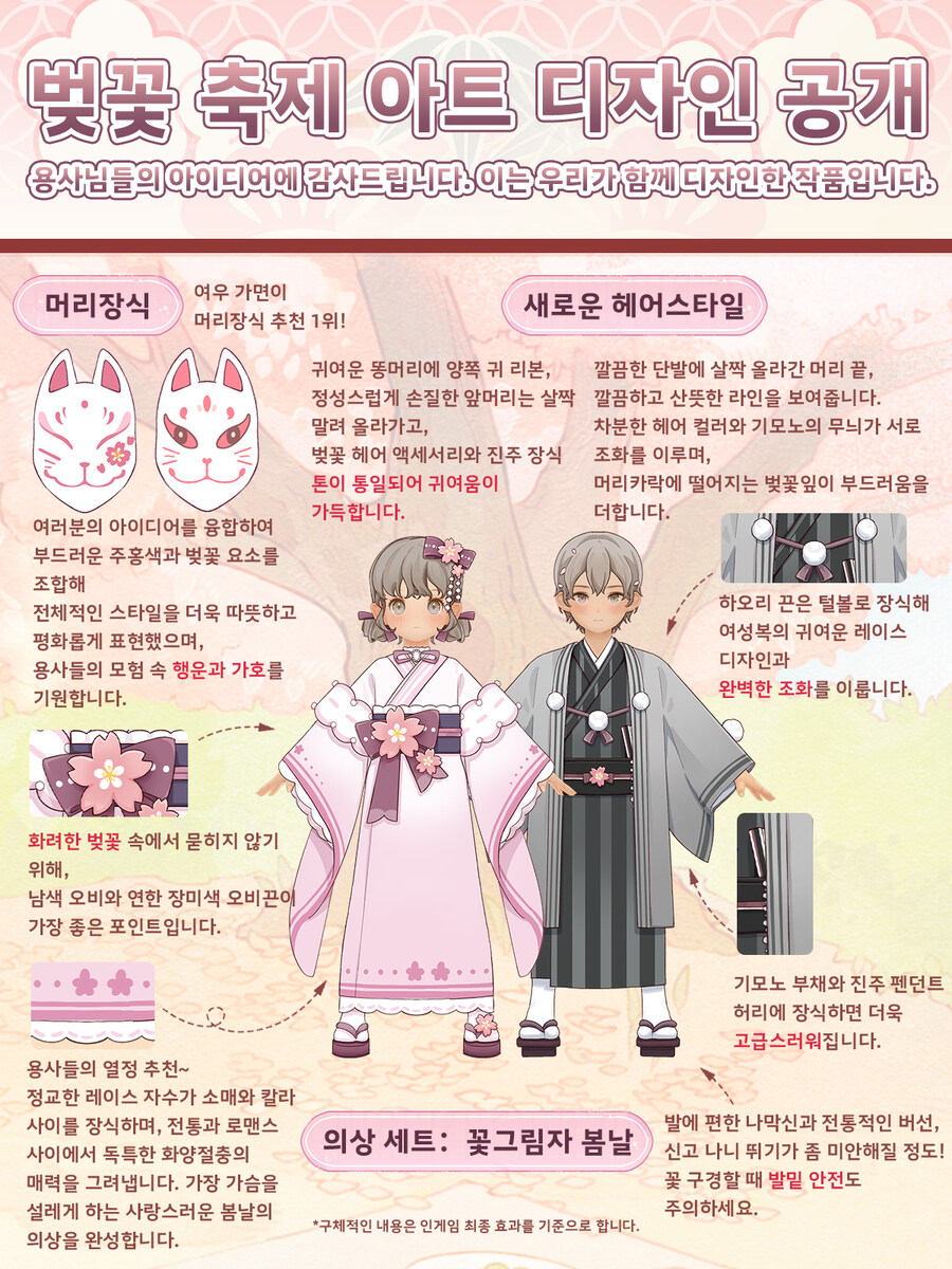 벚꽃 축제 버전 공동 제작 소식_1.jpg