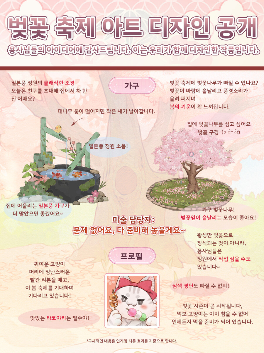 벚꽃 축제 버전 공동 제작 소식_2.jpg