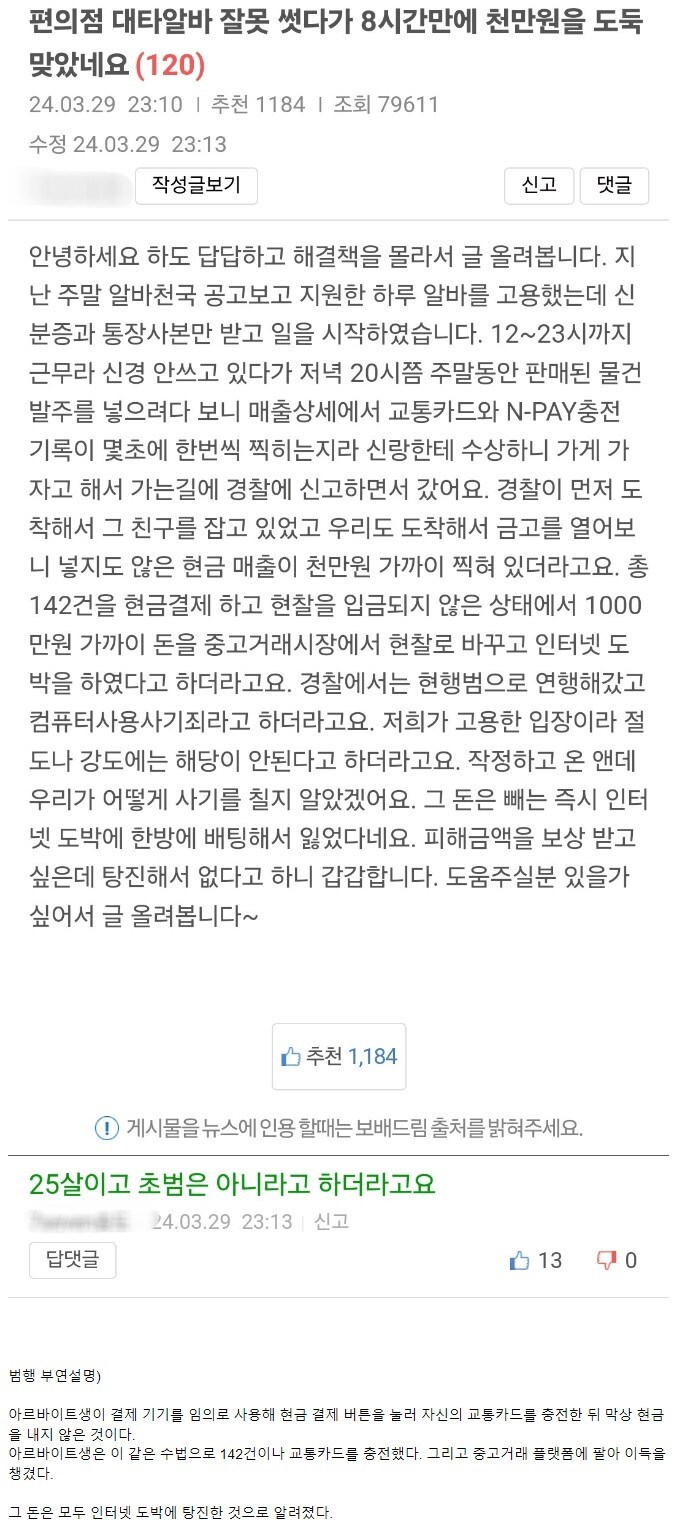 알바생이 1,000만원 먹튀한 편의점 .jpg_1.png