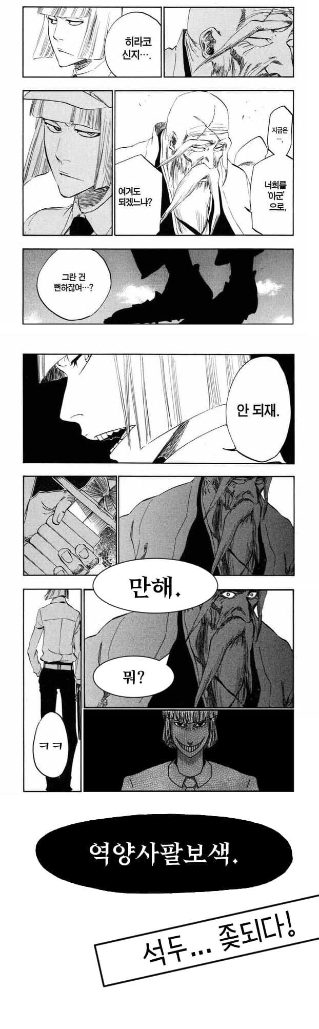 블리치 신지가 만해 안쓰는 이유_1.jpg