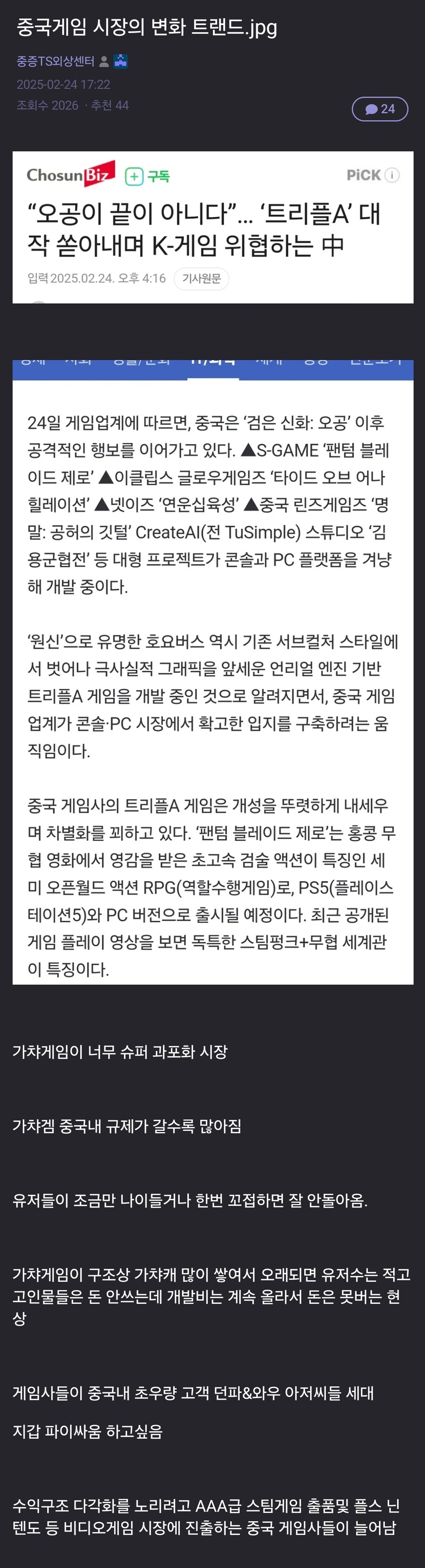 중국게임 시장의 변화 트랜드.jpg_1.jpg