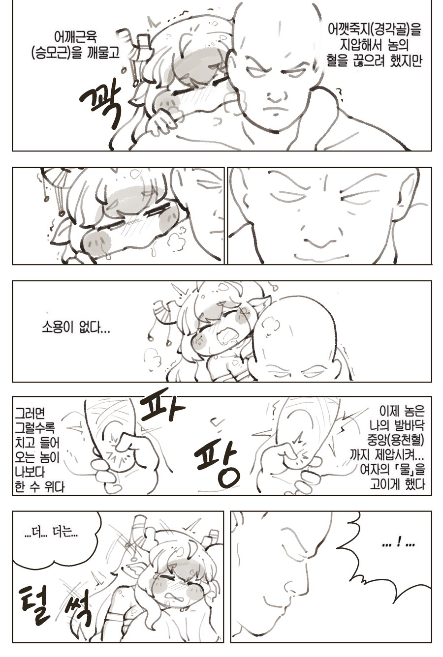 트릭컬)할머니 혈 자극하는 만화_4.png