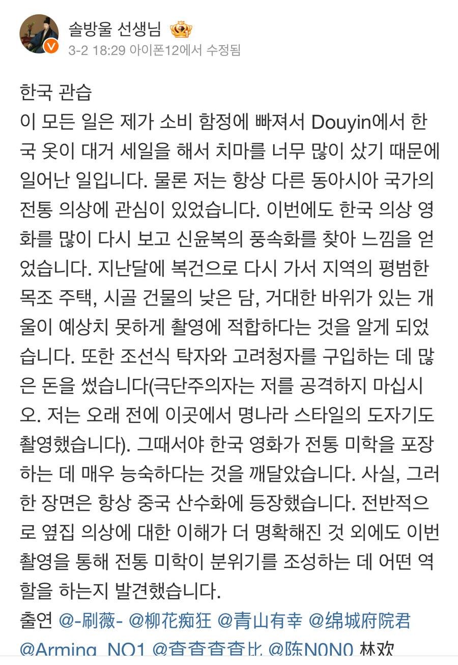 중국의 한복 덕후들.jpg_11.jpg