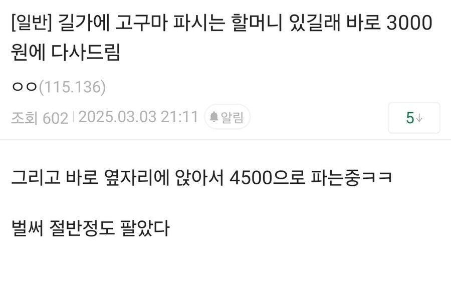 할머니가 파는 고구마 3천원에 다 사드림_1.jpg