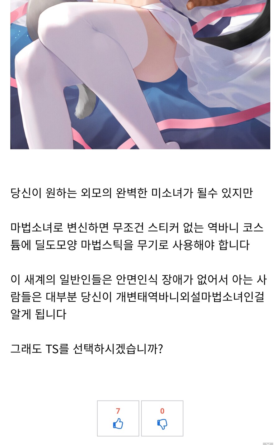 이래도 님들 2D 미소녀 TS함?.jpg_1.png