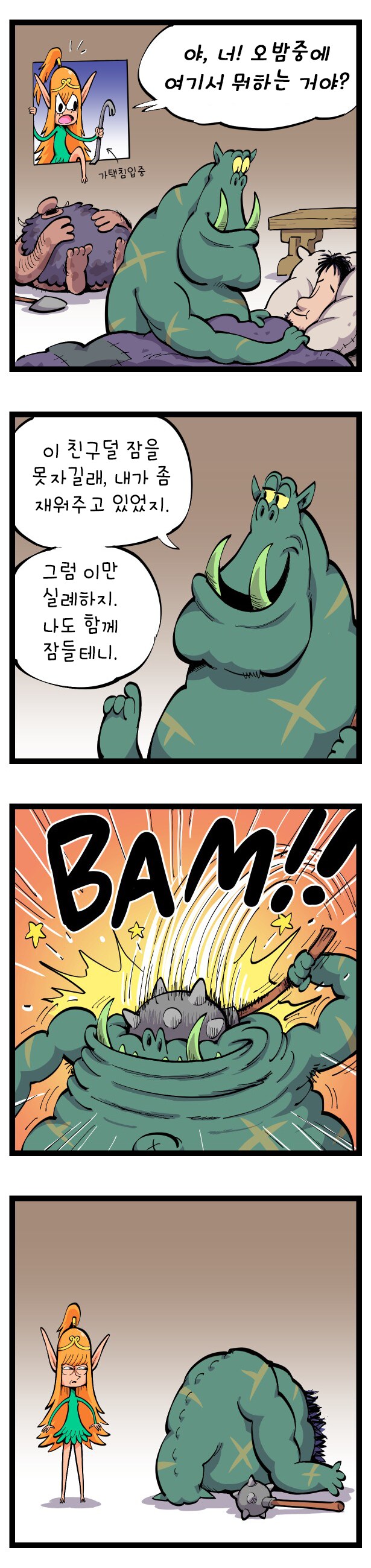 오크는 불면증이 없데._1.png