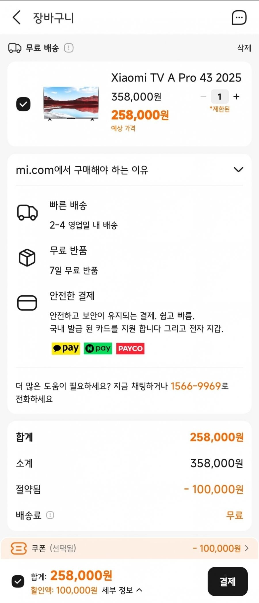 [샤오미코리아] 샤오미 Mi TV A Pro 43 2025 / 258,000원_2.jpg