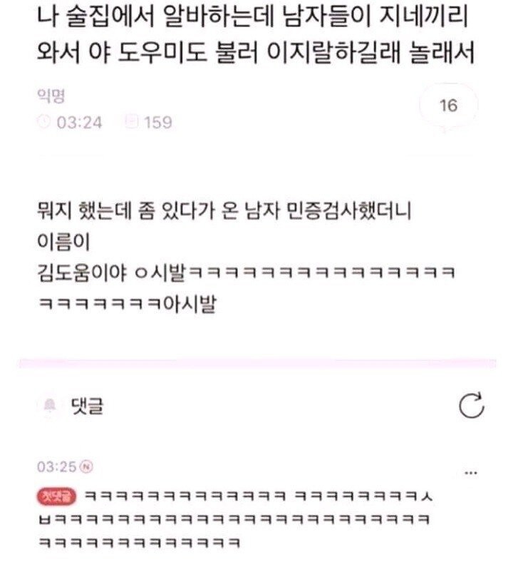 술집에서 도우미 부르는 남자들 .JPG_1.jpg