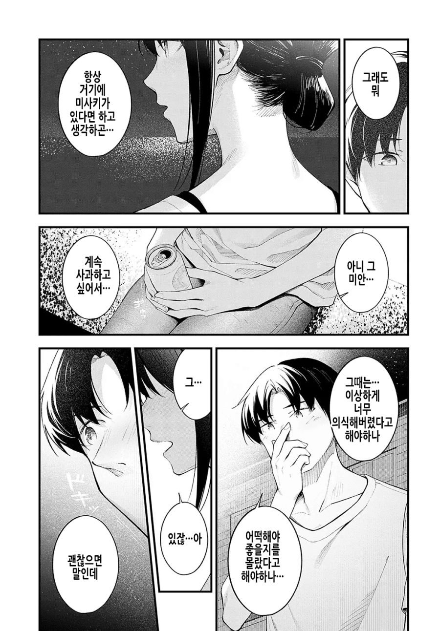 소꿉친구를 섬에 남겨두고 떠난 3년 후의 이야기.manhwa_11.jpg