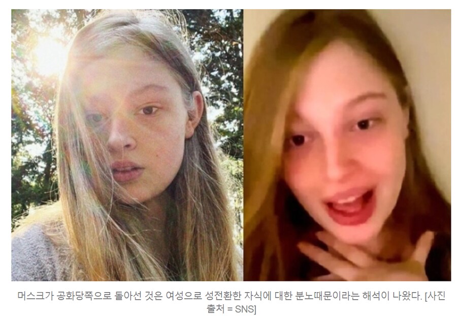머스크가 아들 트젠됐다고 불평하면 안되는 이유 jpg_2.png