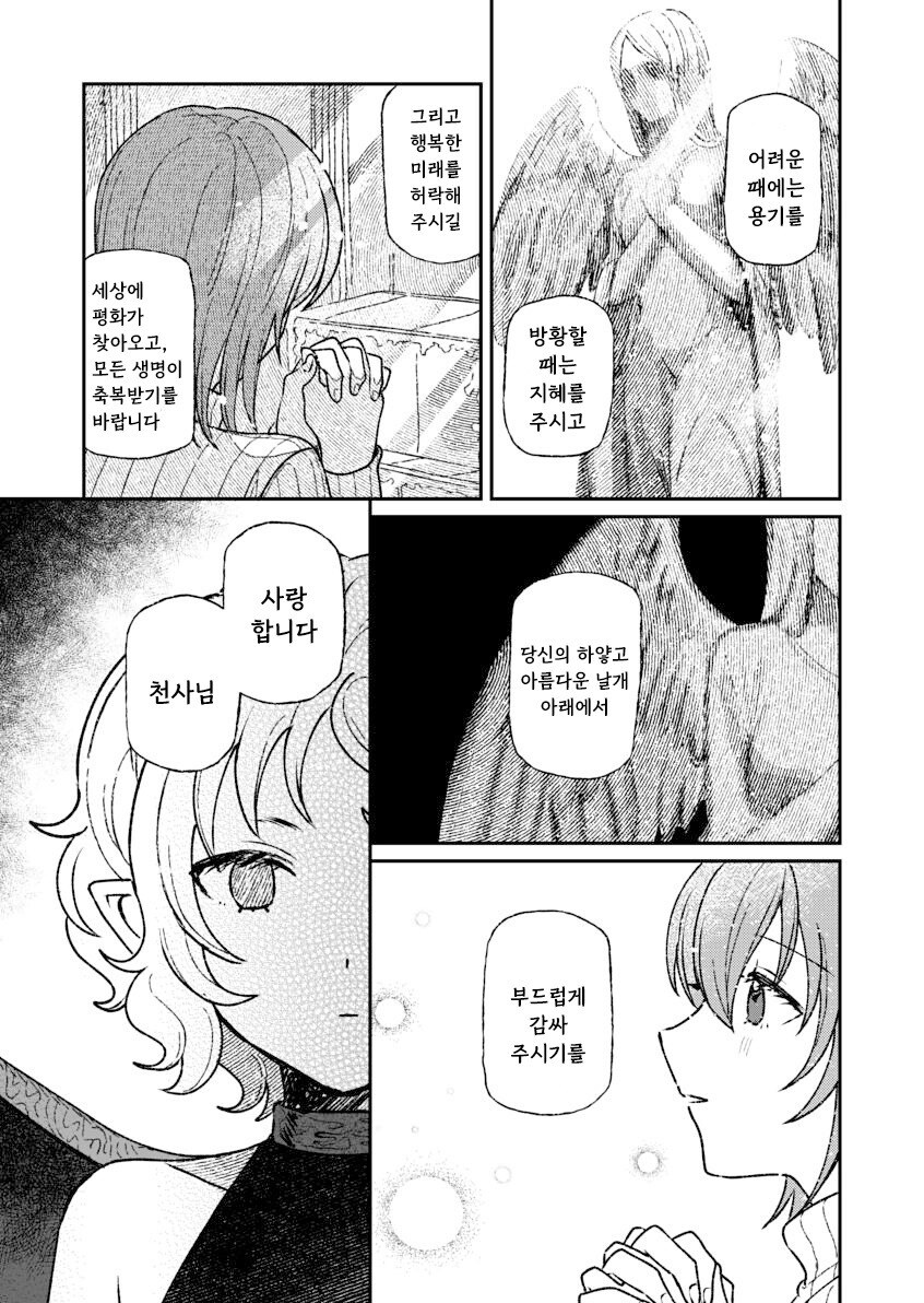 백의의 악마 만화 .manhwa_23.jpg