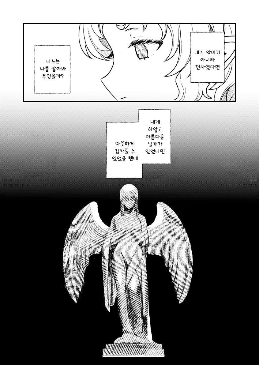 백의의 악마 만화 .manhwa_25.jpg
