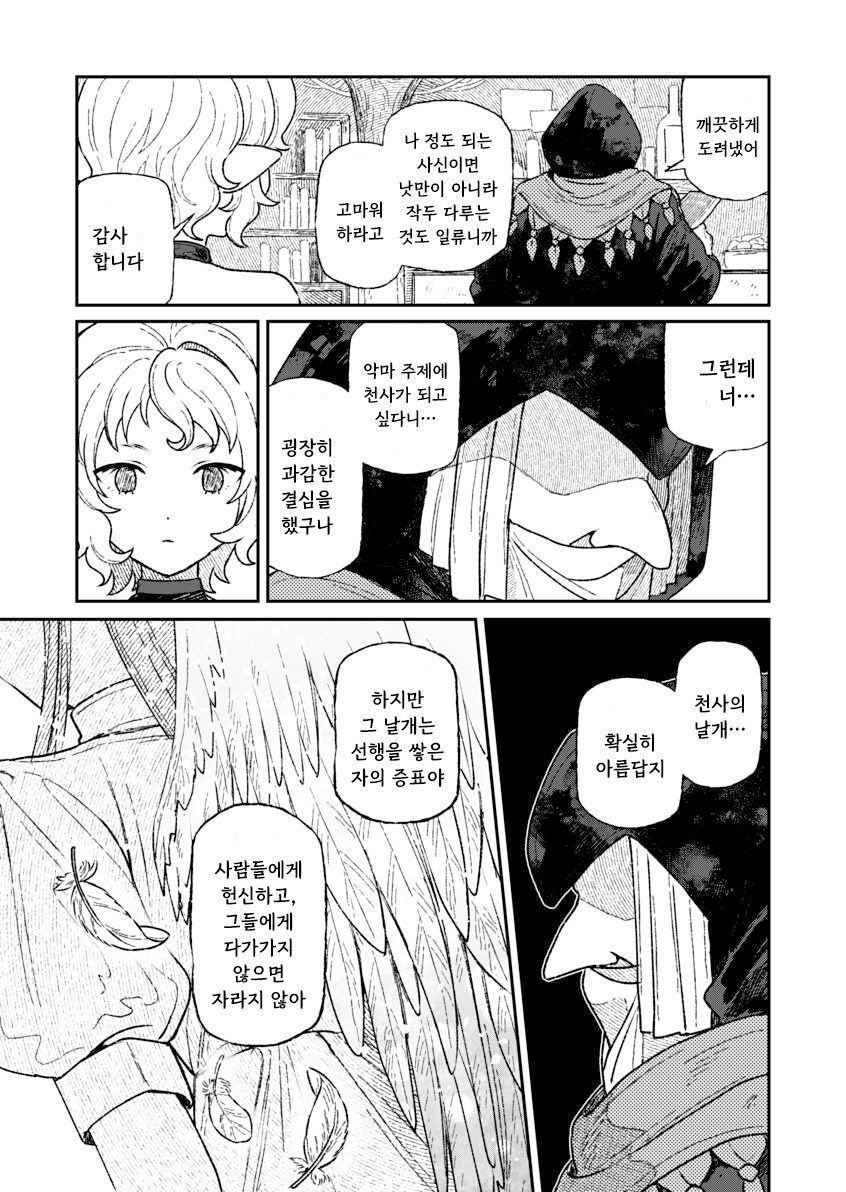 백의의 악마 만화 .manhwa_29.jpg