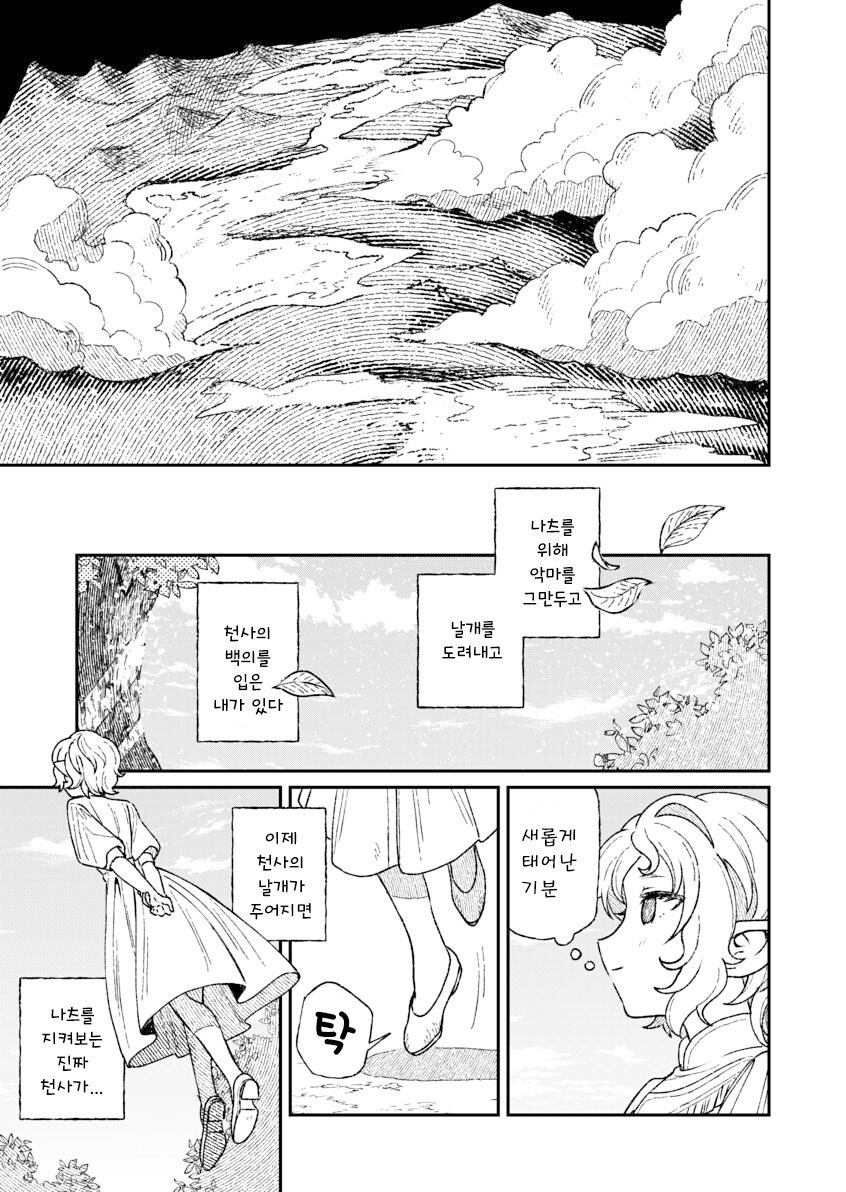 백의의 악마 만화 .manhwa_33.jpg