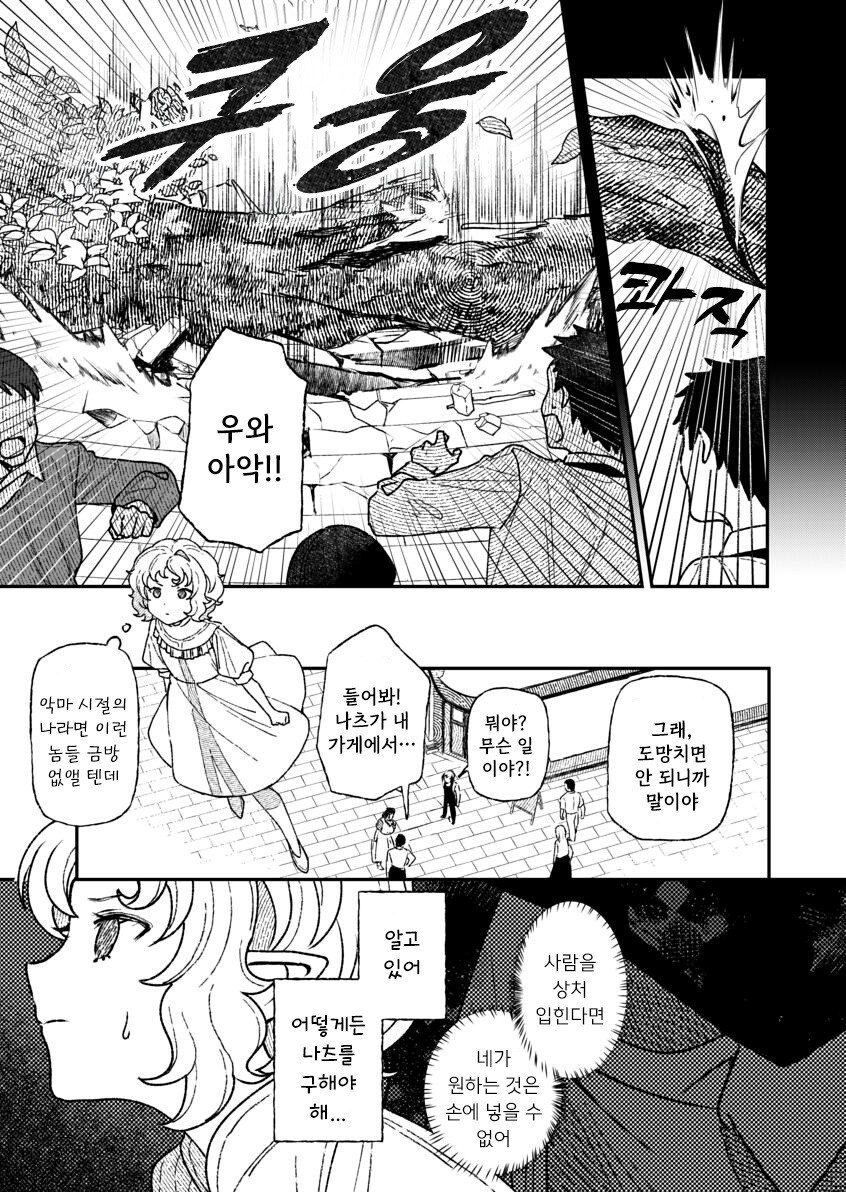 백의의 악마 만화 .manhwa_45.jpg