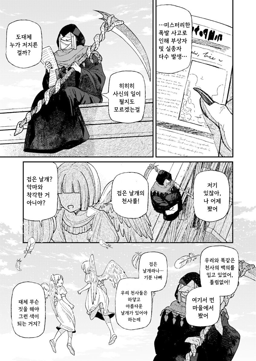 백의의 악마 만화 .manhwa_53.jpg