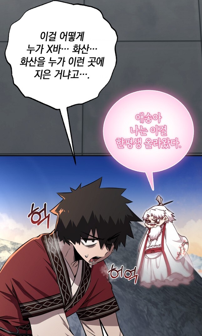 ??? : 화산파가 이 곳에 자리 잡은 것은 선조님들의 깊은 뜻일 겁니다._1.jpg