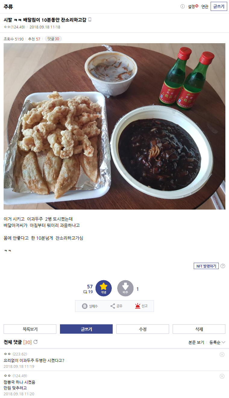 배달시켰는데 배달원에게 잔소리들은 이유.jpg_1.png