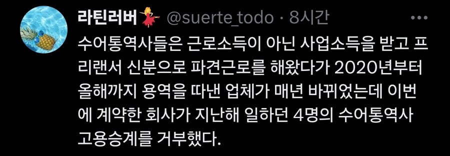 국회 수어통역사들이 모두 쫓겨남.jpg_3.jpg