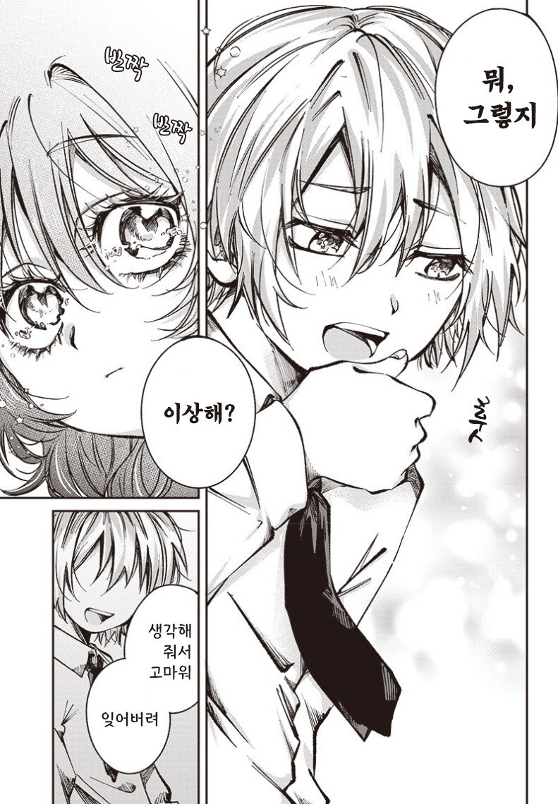 닿을 수 없는 열기 만화 .manhwa_5.jpg