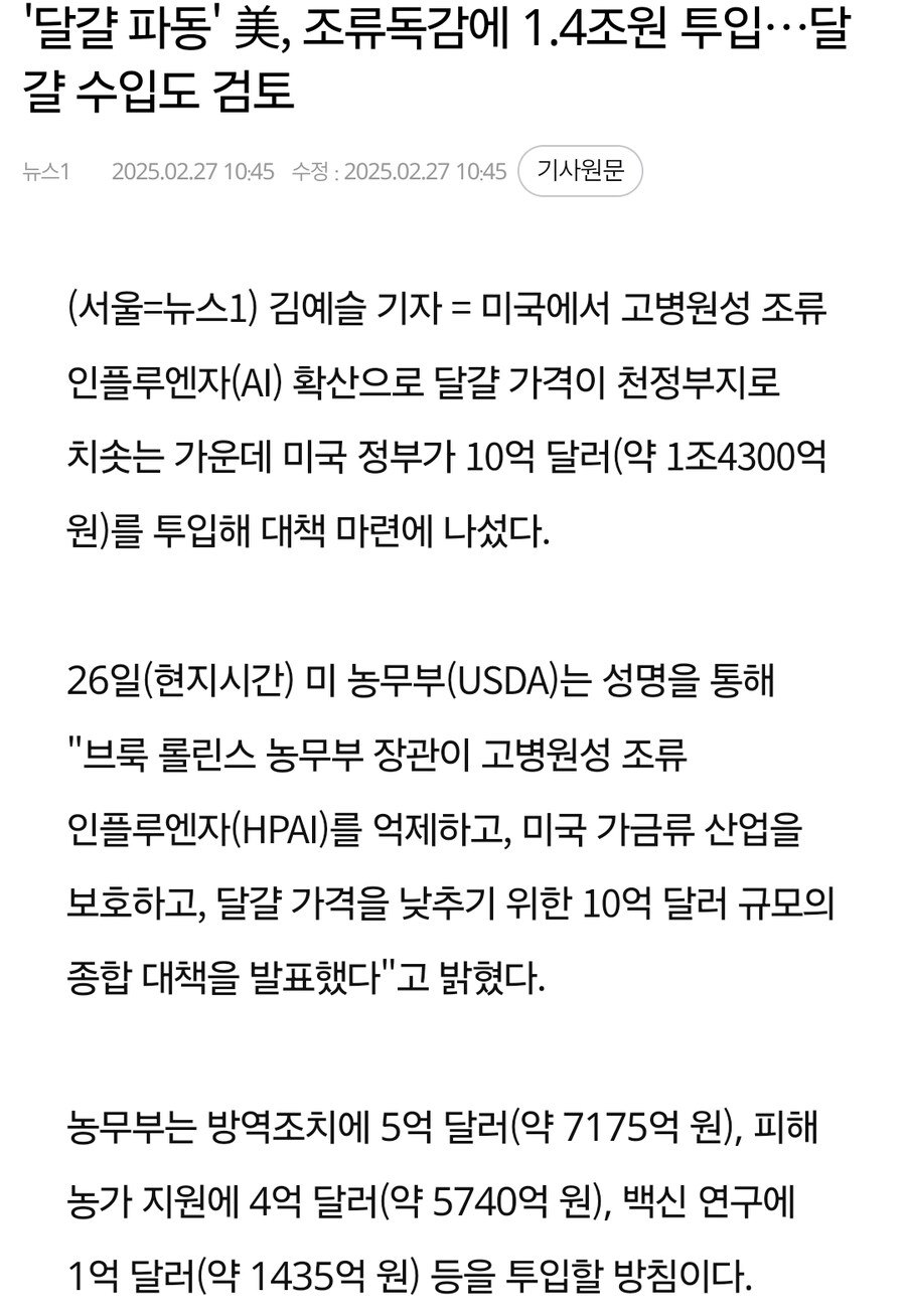 이와중에 미쳐가는 미국 달걀 근황_2.jpg