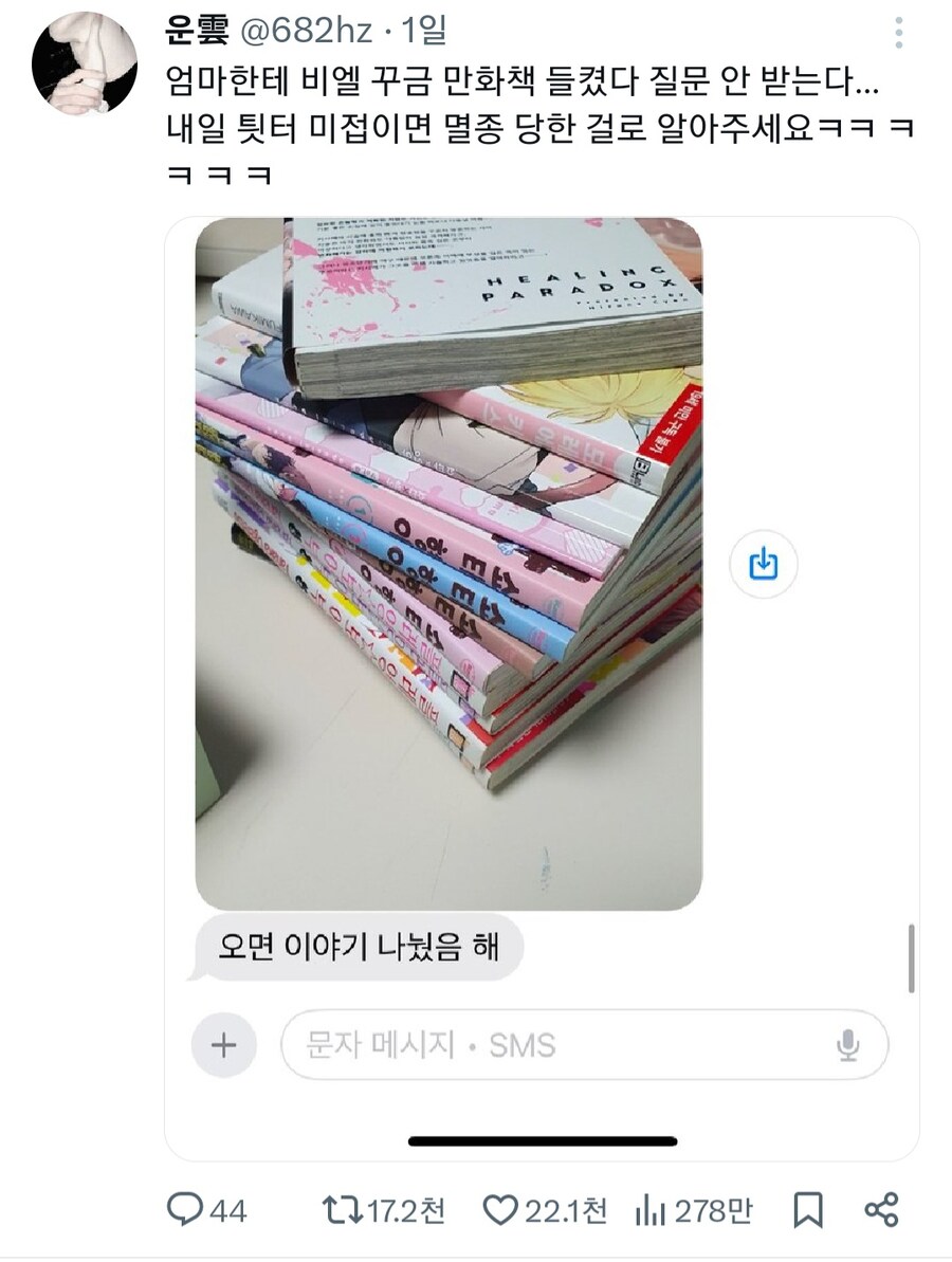 엄마한테 BL보는거 들킴.jpg_1.jpg