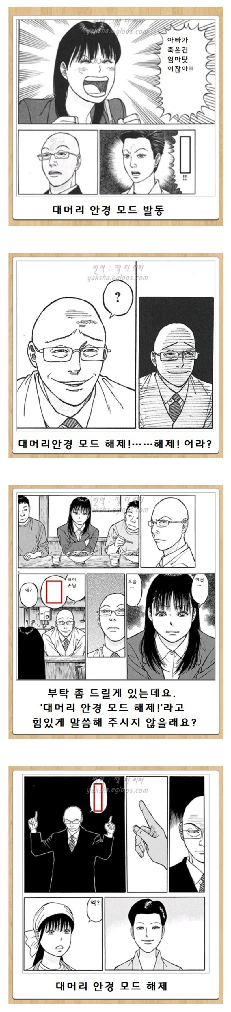 대머리 안경 모드 발동_1.jpg