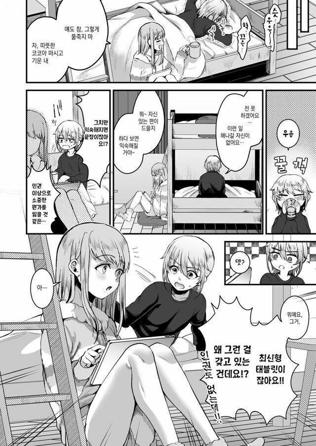 키 170 미만 남자는 인권을 잃는.manhwa_3.jpg