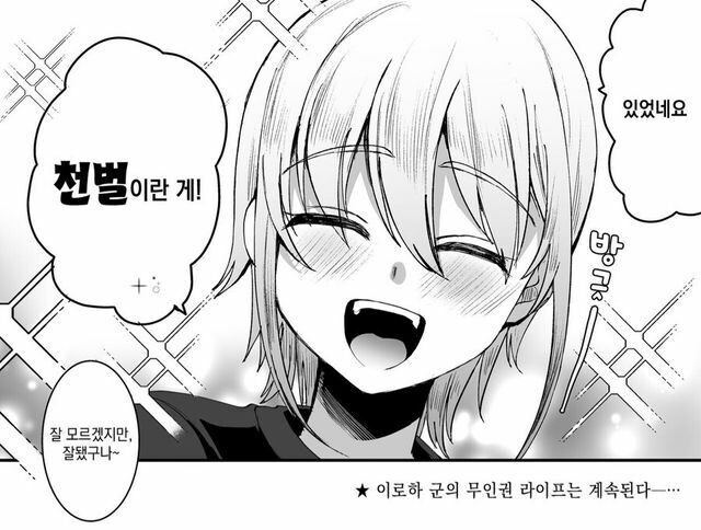 키 170 미만 남자는 인권을 잃는.manhwa_5.jpg