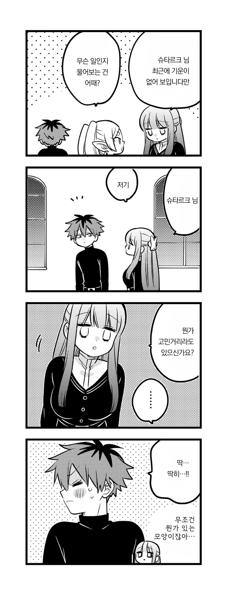 슈타르크가 페른 가슴 만지는.manhwa_1.png