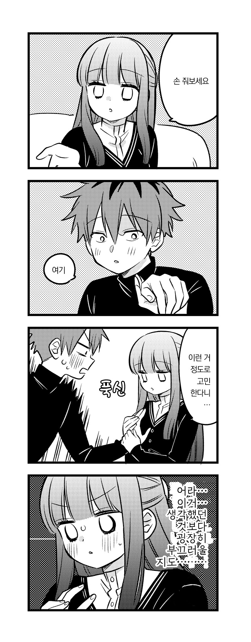 슈타르크가 페른 가슴 만지는.manhwa_6.png