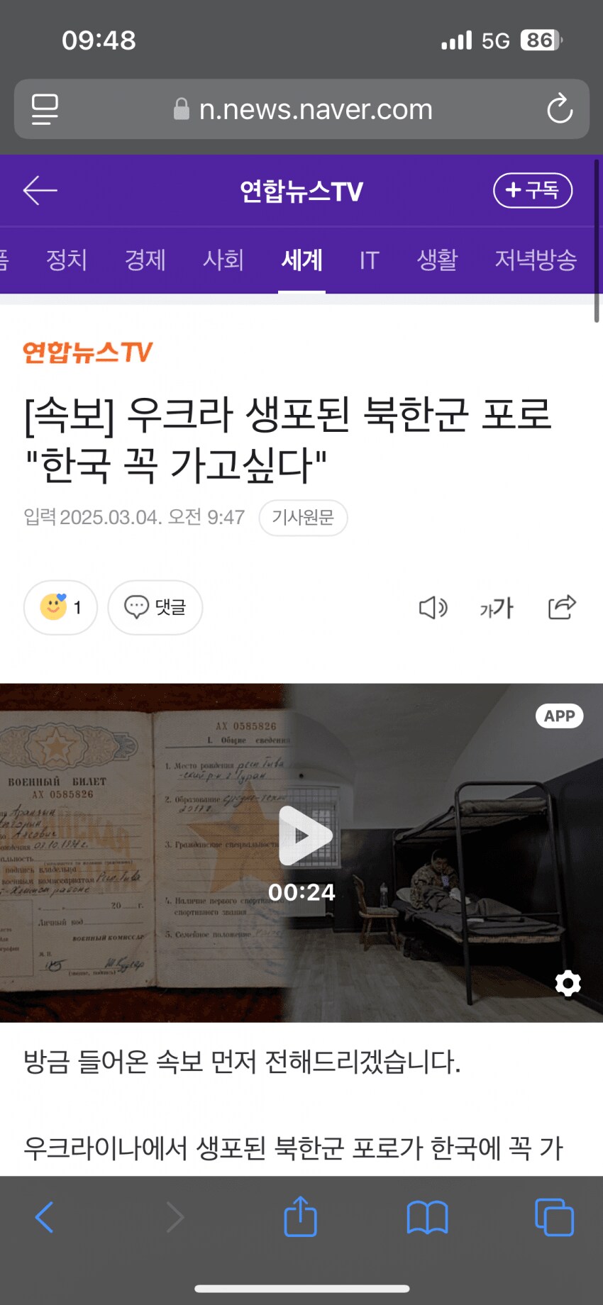 북한군 포로가 귀순을 희망한다고 함&nbsp;_1.png