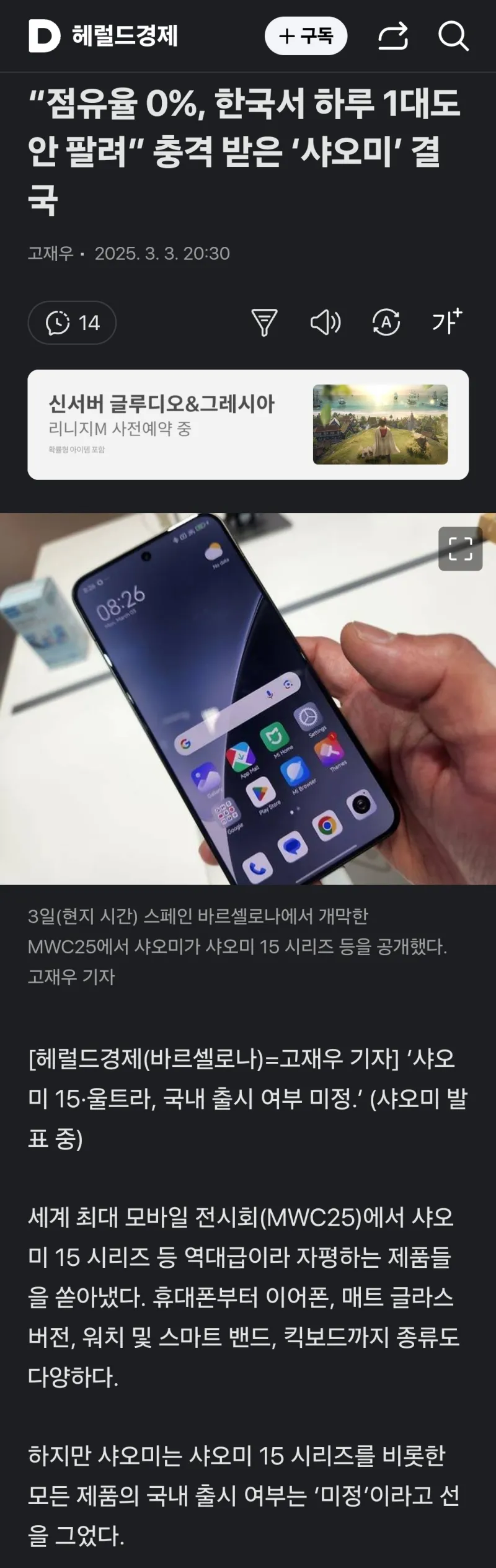 한국에서 안팔리는 샤오미폰 근황_1.webp