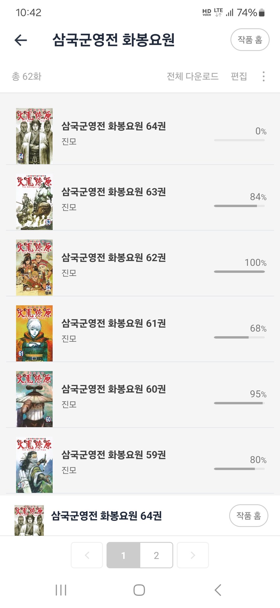 화봉요원 64권 전자책 발간(리디북스)_2.png