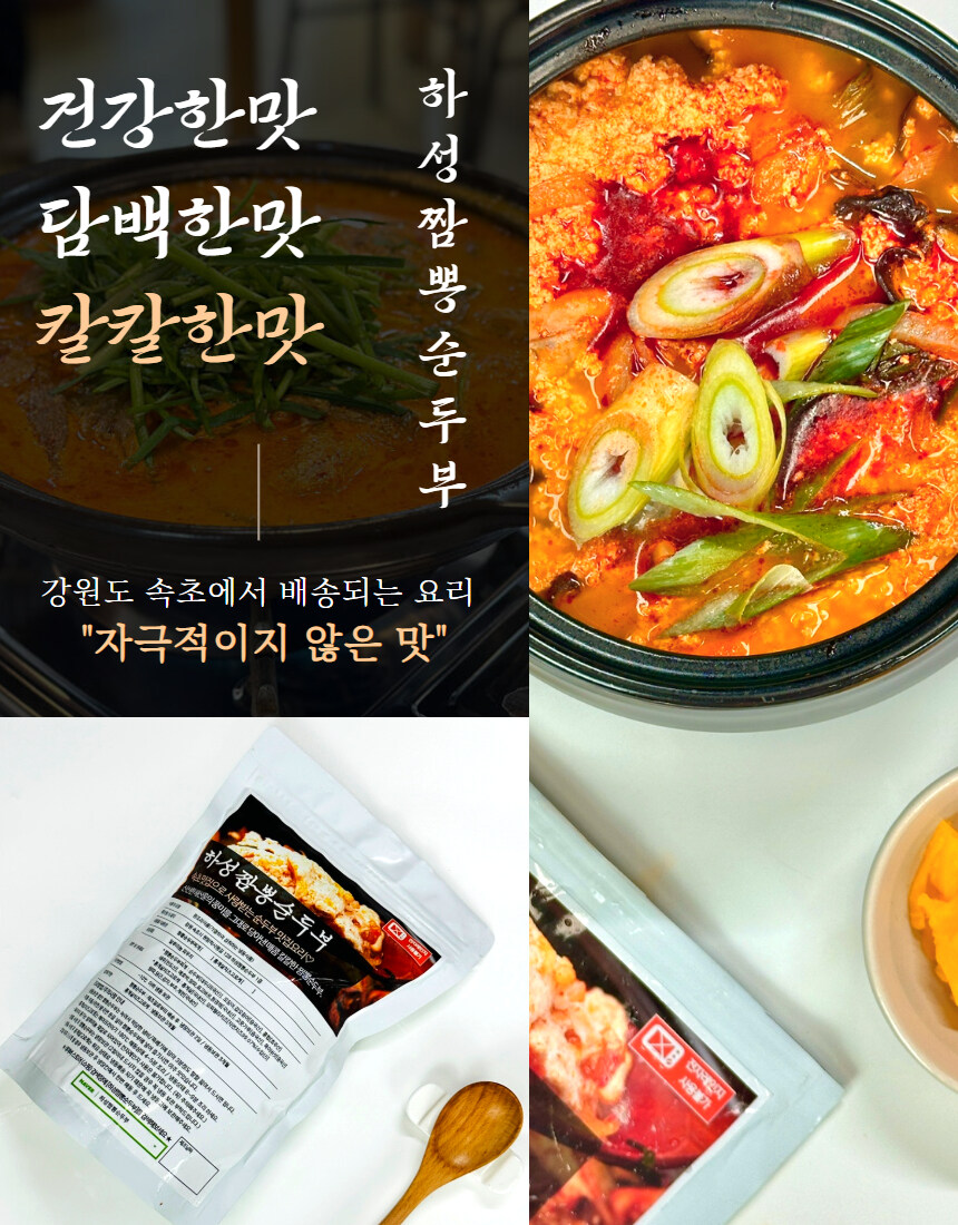 [네이버] 속초찐맛집!! 짬뽕순두부 2+1팩 이벤트중~_4.jpg