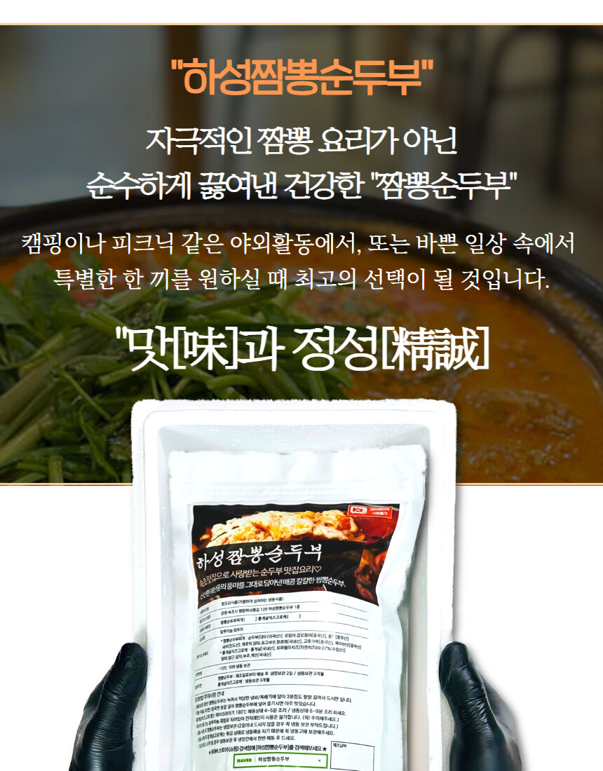 [네이버] 속초찐맛집!! 짬뽕순두부 2+1팩 이벤트중~_7.jpg