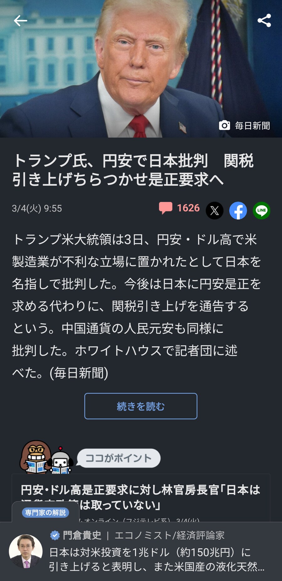 미국에 '아부 외교'하던 일본 근황_4.png