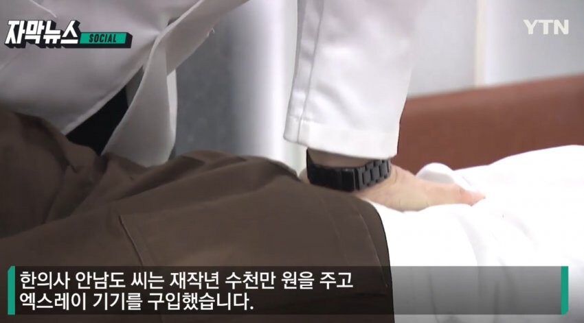 한의사들 X-RAY 무죄 확정 판결 불복시 행정소송도 불사_1.jpg