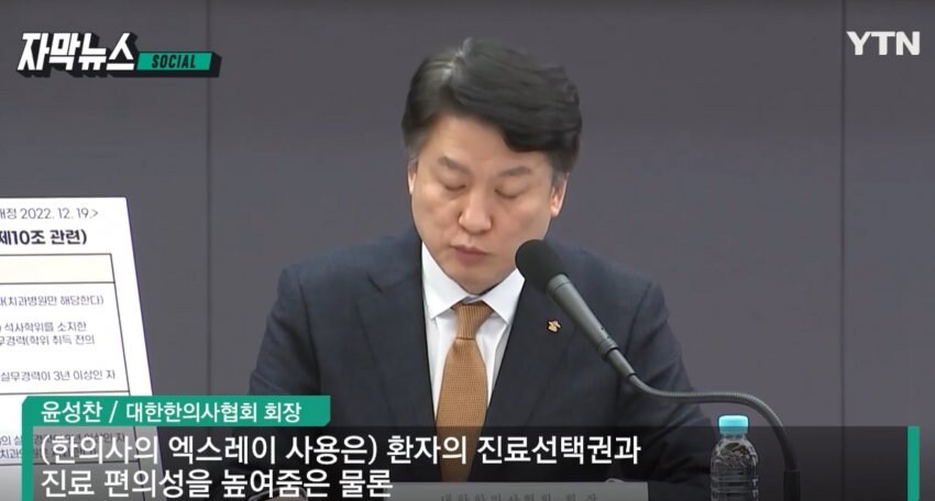 한의사들 X-RAY 무죄 확정 판결 불복시 행정소송도 불사_9.jpg