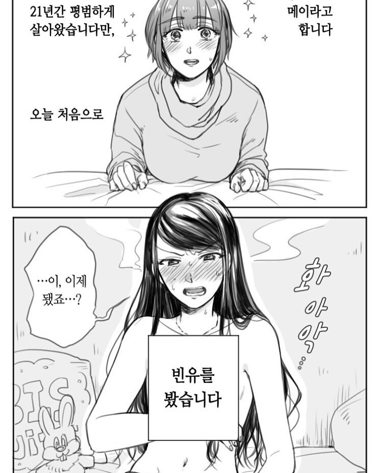 회사 후배 가슴 보는 만화_1.jpg