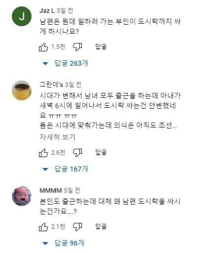 남편 도시락 싸주는 영상.. 싸한 반응들.. jpg&nbsp;_2.jpg