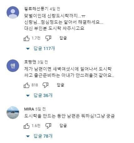 남편 도시락 싸주는 영상.. 싸한 반응들.. jpg&nbsp;_4.jpg