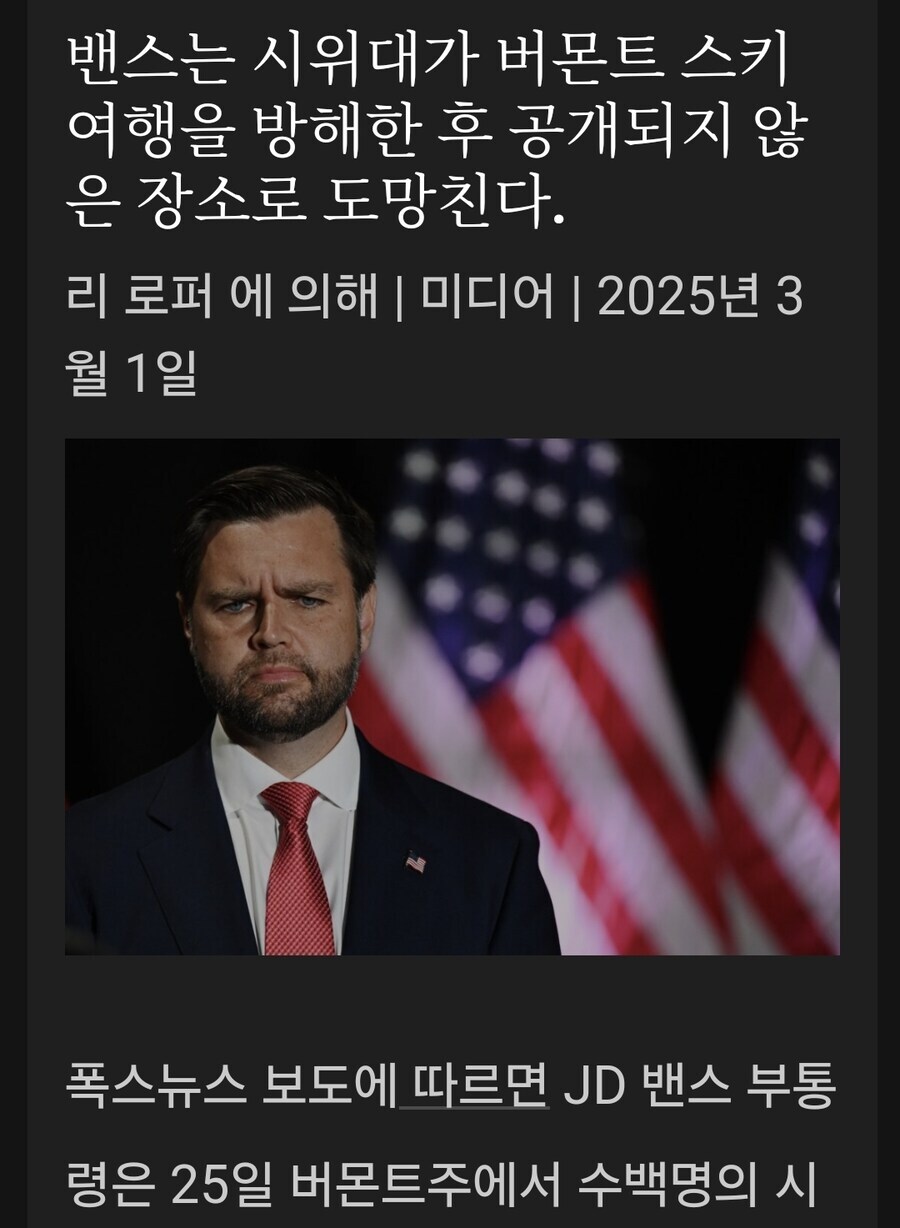 젤렌스키한테 감사하라고 꼽주고 스키여행갔던 밴스 미국부통령 근황_4.jpg
