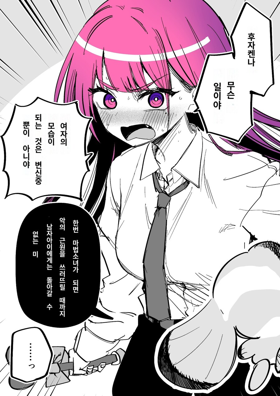 TS마법소녀 변신후 남자로 돌아가지 못하고_1.jpg